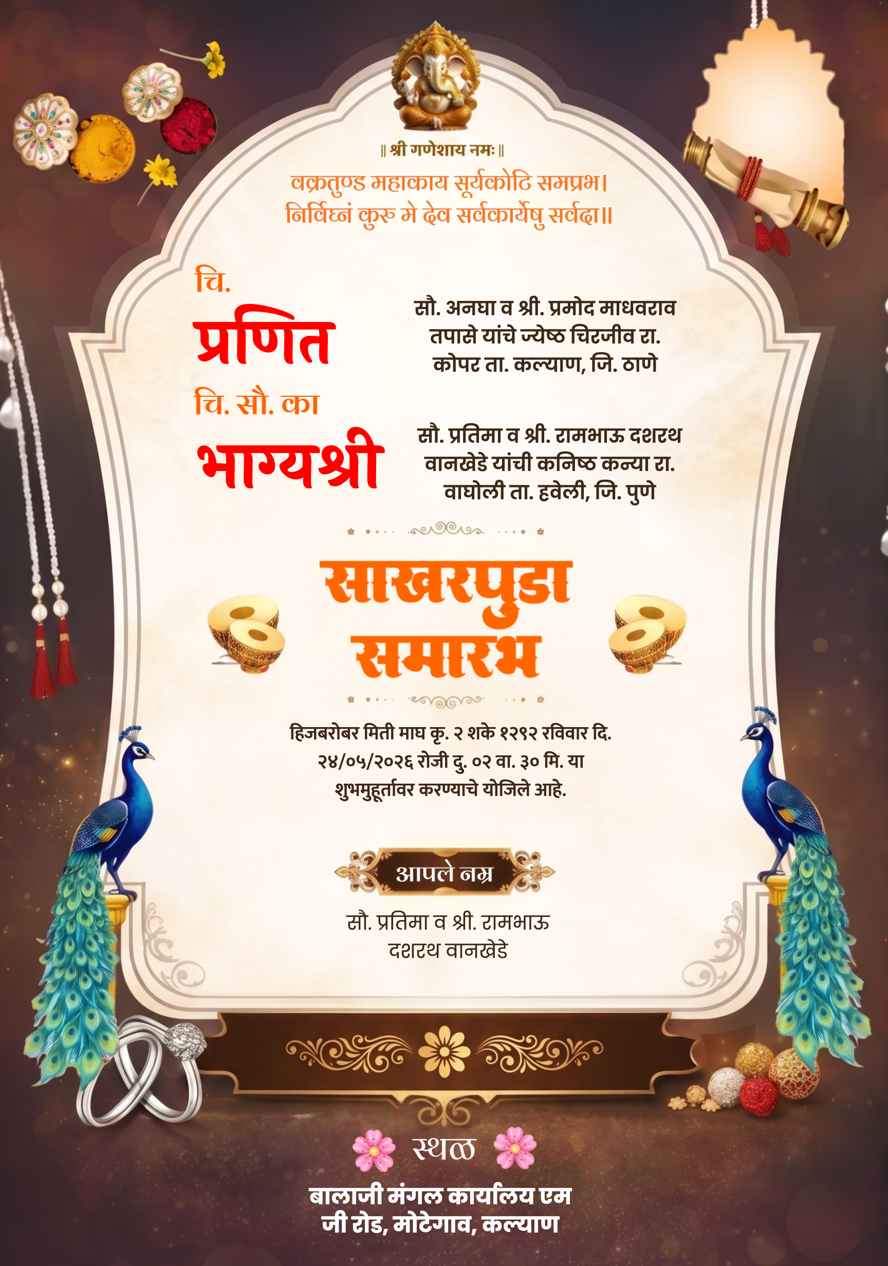साखरपुडा समारंभ निमंत्रण पत्रिका