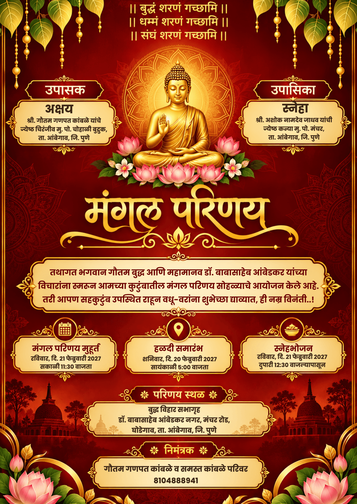 बौद्ध मंगल परिणय पत्रिका मराठी