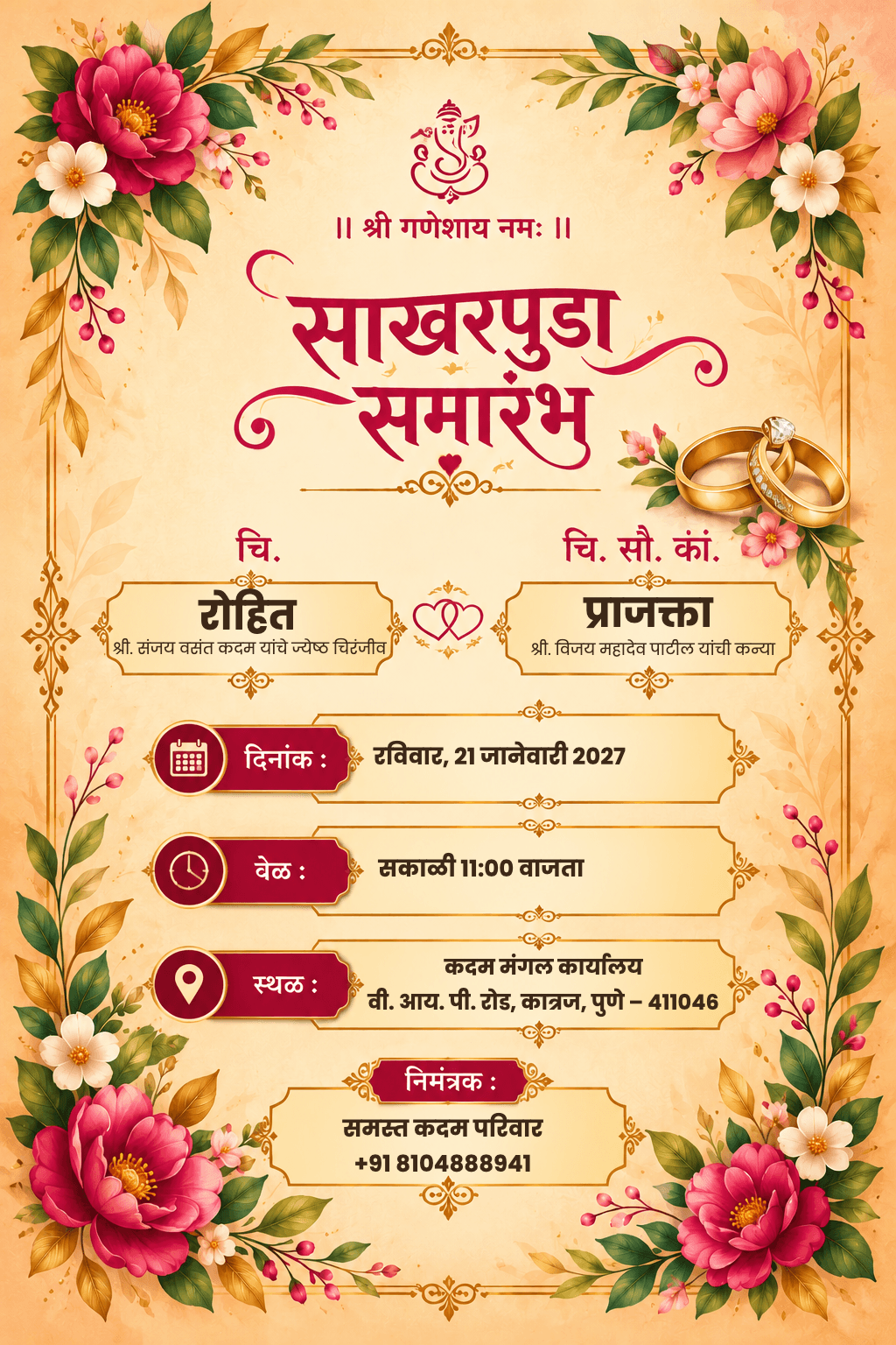 साखरपुडा समारंभ निमंत्रण पत्रिका