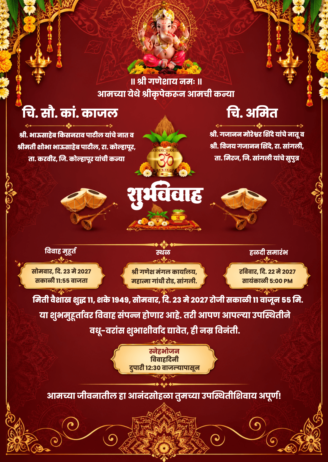 मराठी लग्न पत्रिका ऑनलाइन बनवा