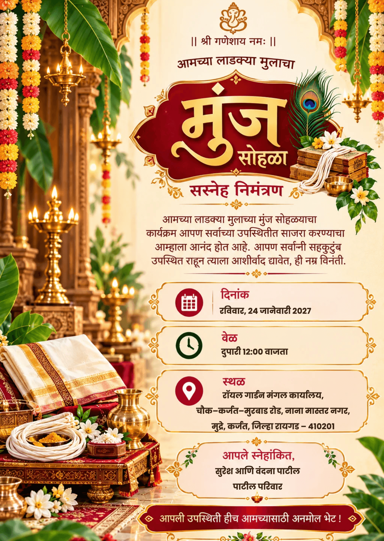 मुंज निमंत्रण पत्रिका मराठी ऑनलाइन