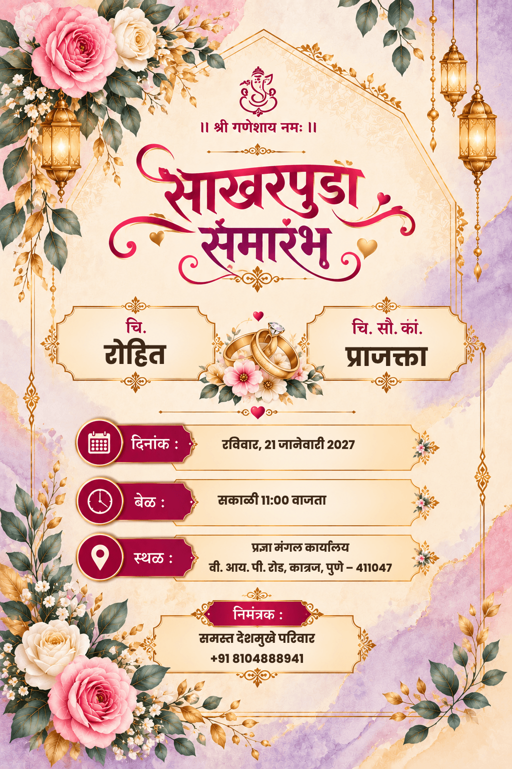 साखरपुडा निमंत्रण पत्रिका मराठी