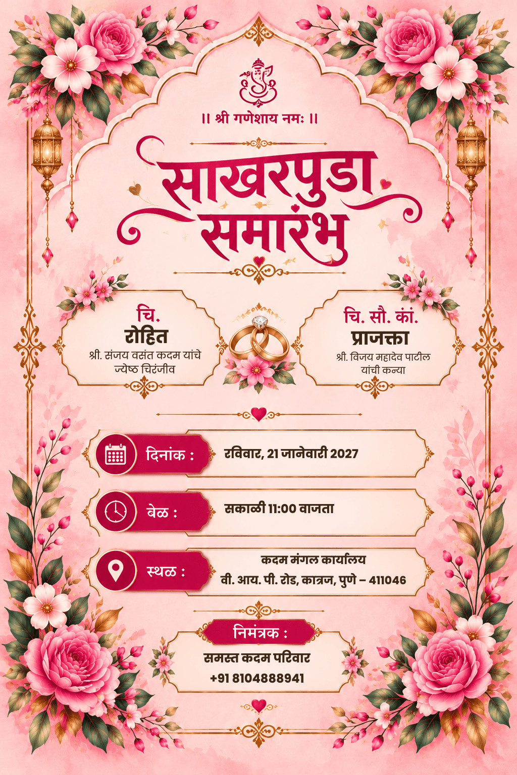 साखरपुडा निमंत्रण पत्रिका ऑनलाइन