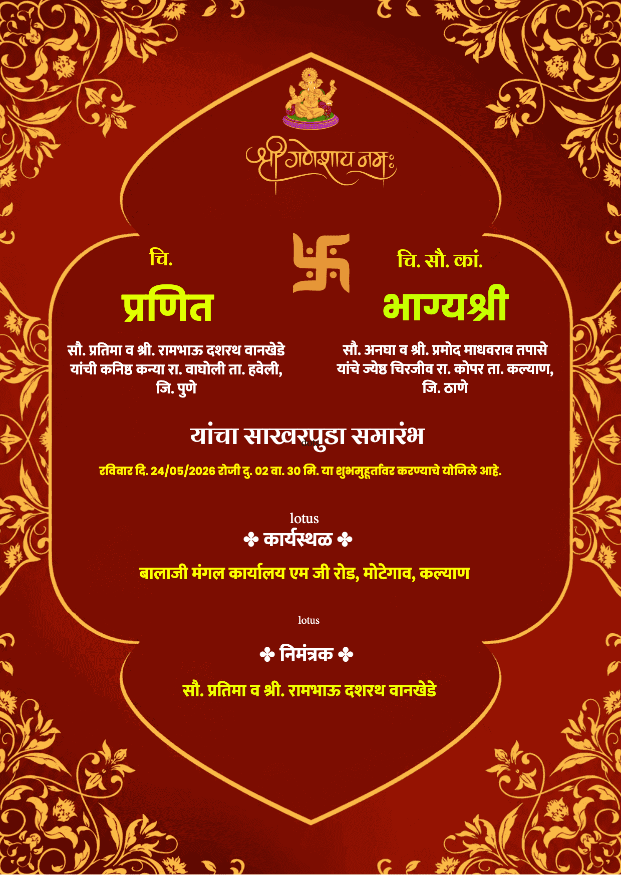 साखरपुडा समारंभ निमंत्रण पत्रिका