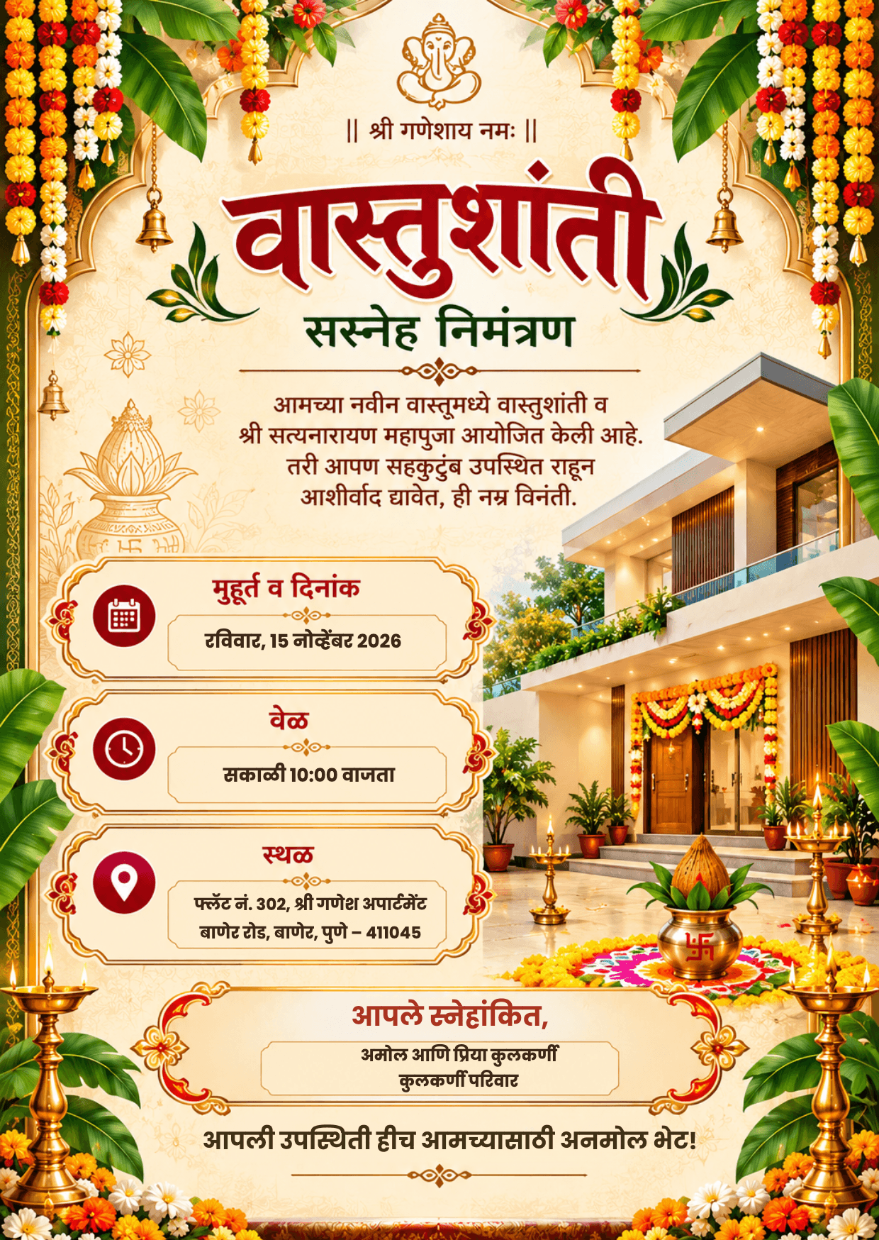 वास्तुशांती निमंत्रण पत्रिका मराठी – ऑनलाइन बनवा
