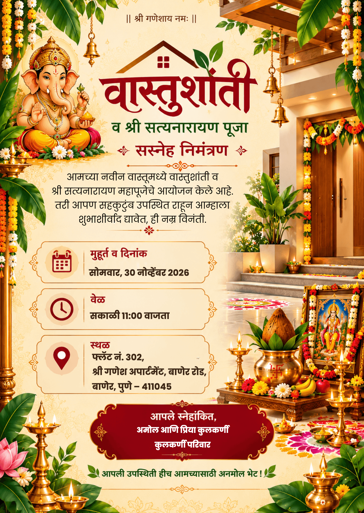 वास्तुशांती व सत्यनारायण पूजा निमंत्रण पत्रिका मराठी